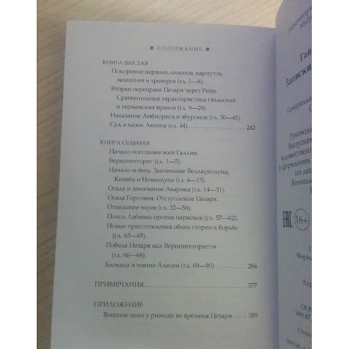 Гай Юлій Цезар: Записки про галльську війну: Кількість сторінок 416