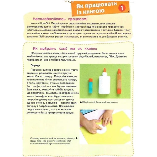 KUMON. Перші кроки. Нумо клеїти! Дивовижні тварини: Обложка Мягкая