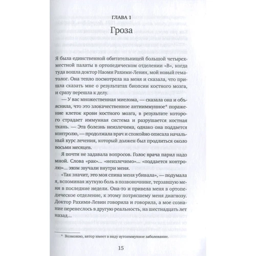 Джуди Эрел: Источник исцеления: Автор Джуди Эрел