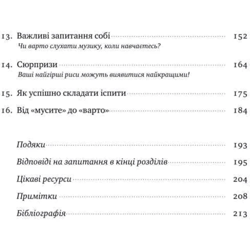 Барбара Оклі, Терренс Сейновскі, Елістер Макконвіл: Уроки без мороки: Обложка Твердая