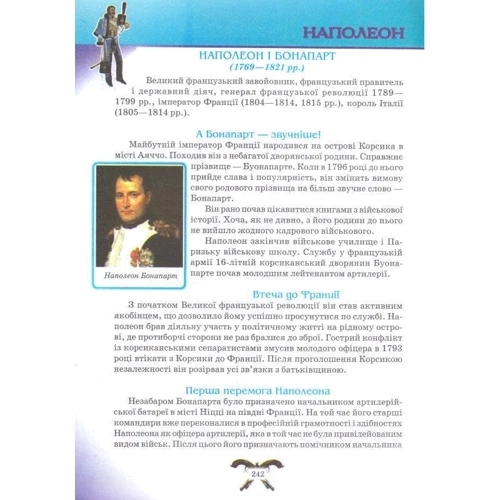 Великі. Ілюстрована енциклопедія для дітей: Обложка Твердая