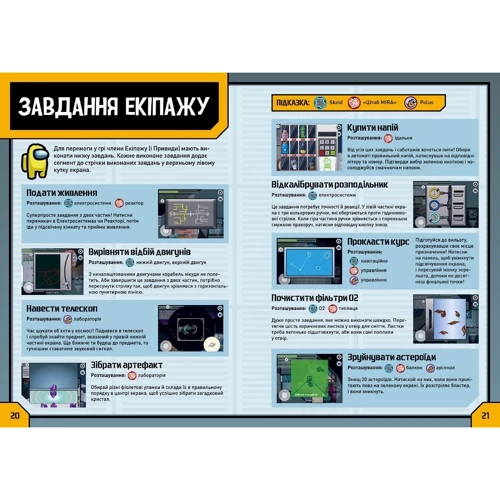 Мет Єо Among Us. Довідник: Кількість сторінок 64
