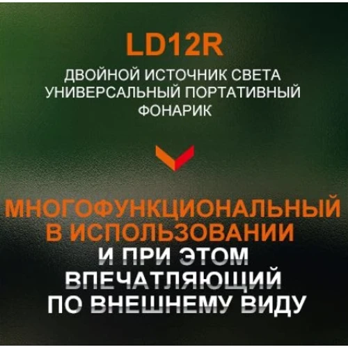 Ліхтар туристичний Fenix LD12R (LD12R): Дальність підсвічування, м 186