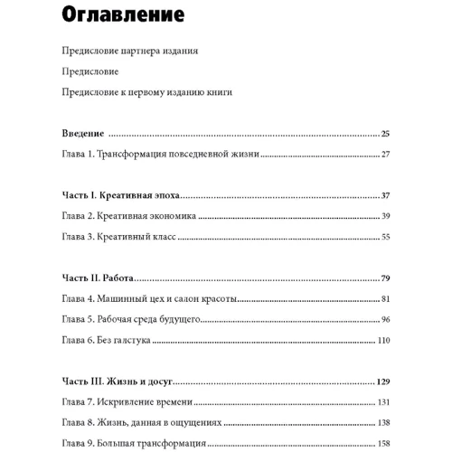 Річард Флорида: креативний клас. Люди, які творять майбутнє: Виробник Сварог