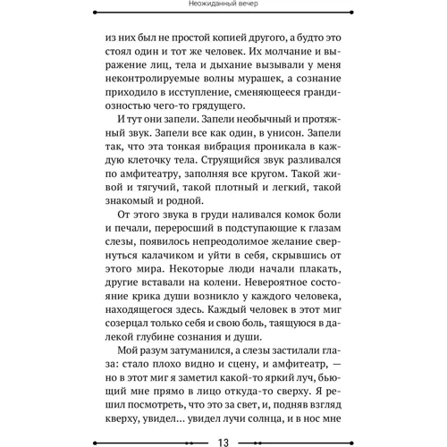 Научись у Богов сверхспособностям. Обрети силу сознания и напиши свои правила судьбы: Производитель АСТ