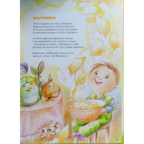 Віра Правоторова: Веселі віршики з мальованого глека: Количество страниц 44
