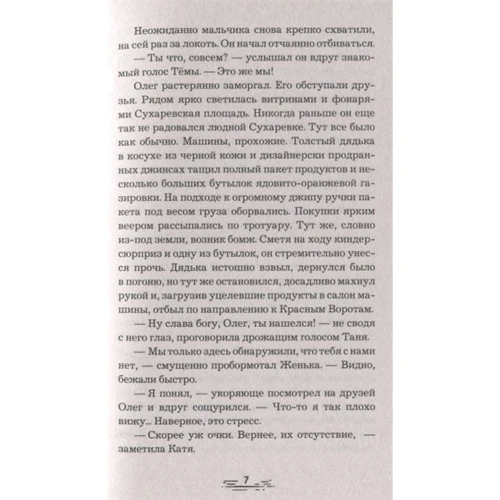 Антон Іванов, Ганна Устинова: Загадка чорної примари: Виробник Росмэн