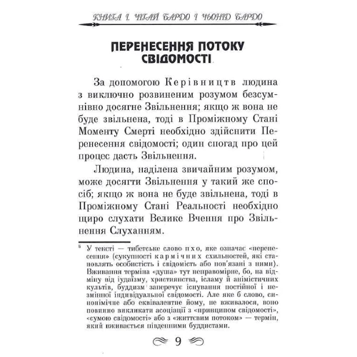 Тибетська книга мертвих: Обложка Твердая
