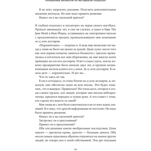 Брендон Уебб: Управління бізнесом по методикам спецназу: Поради снайпера, який став генеральним директором: Обкладинка Тверда