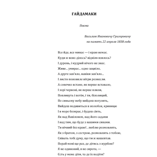 Тарас Шевченко: Гайдамаки. Катерина: Автор Тарас Шевченко