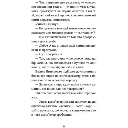 Андрій Бачинський: Вісім крафтових історій: Автор Андрей Бачинский
