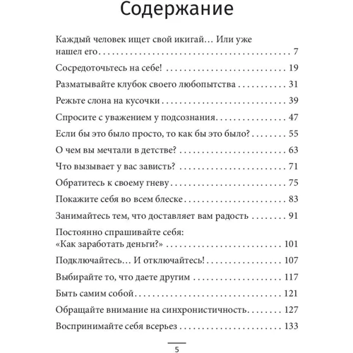 Крісті Ванбремерш: Знайти свій ікігаі: життя в гармонії з собою: Виробник попурі