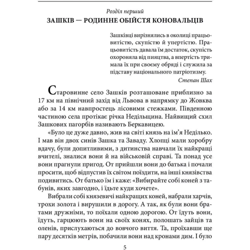 Ігор Коляда: Євген Коновалець: ISBN 978-966-03-9839-9