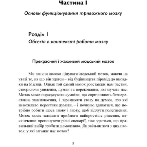 Вільям Х. Янгс, Кетрін М. Піттмен: Перепрограмуйте свій мозок з ОКР: потужні навички та ефективні методики звільнення від нав’язливих думок і страхів: Автор Кэтрин Питтмен