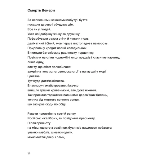Ірина Цілик: Тонкий лід: Обложка Твердая