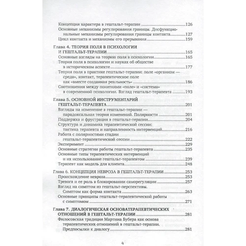 И. Д. Булюбаш: Руководство по гештальт-терапии: Количество страниц 702