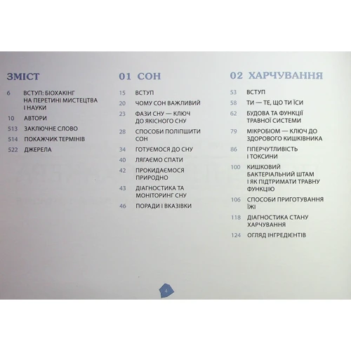 Хальметойя, Совіярві, Аріна: Посібник біохакера. Апґрейдь собі та розкрий свій внутрішній потенціал: Виробник Фабула