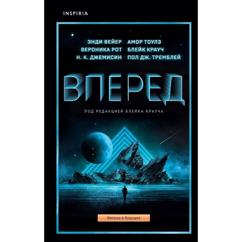 Вперед (антология)