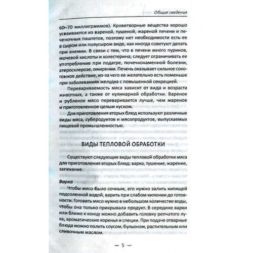 Кращі страви з м'яса для свят і на кожен день: ISBN 978-966-942-482-2