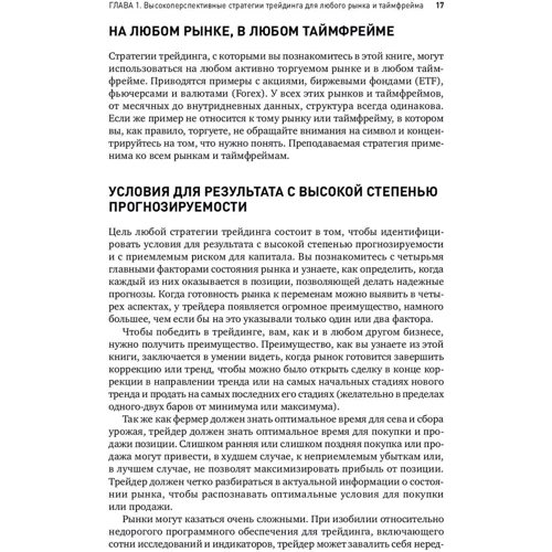 Роберт Майнер: Торговые стратегии с высокой вероятностью успеха: Тактики входа и выхода на рынках акций, фьючерсов: Автор Роберт Майнер