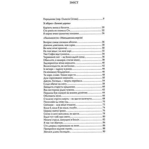 Василь Стус: Вибране / Poésies choisies: Количество страниц 136