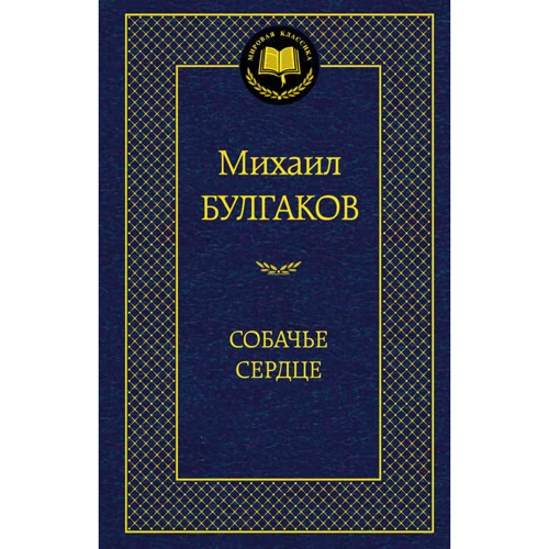 Собаче серце