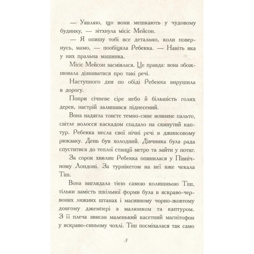 Енн Дігбі: Требізон. Другий семестр: Обложка Твердая