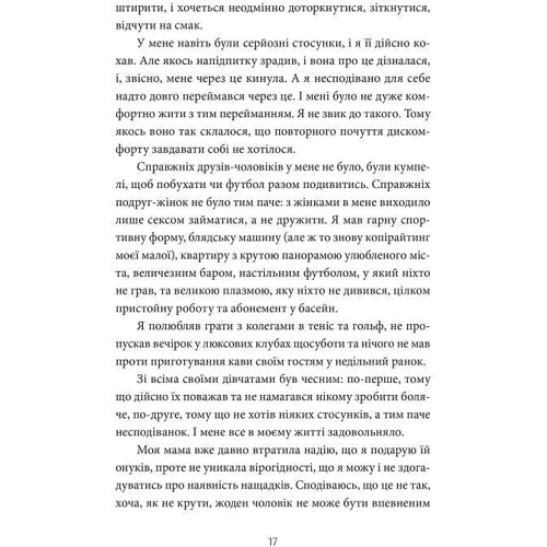 Ксенія Фукс: 12 сезонів жінки: Жанр Современная проза