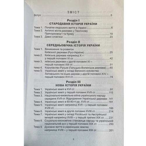 О. В. Гісем: Історія України 5-11 класи. Опорні схеми, таблиці, коментарі. Повний повторювальний курс, підготовка до ЗНО та ДПА: Виробник Абетка