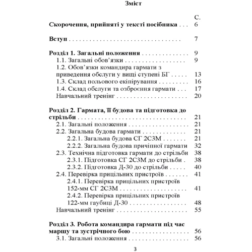 Бойова робота гарматної обслуги: Жанр Другое
