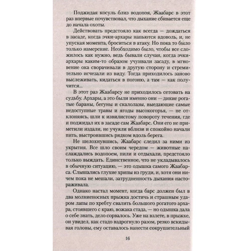 Чингиз Айтматов. Когда падают горы: Жанр Современная проза
