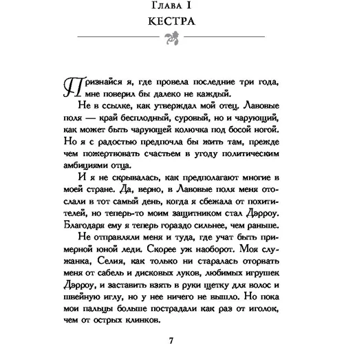 Игра предательницы: Производитель Эксмо