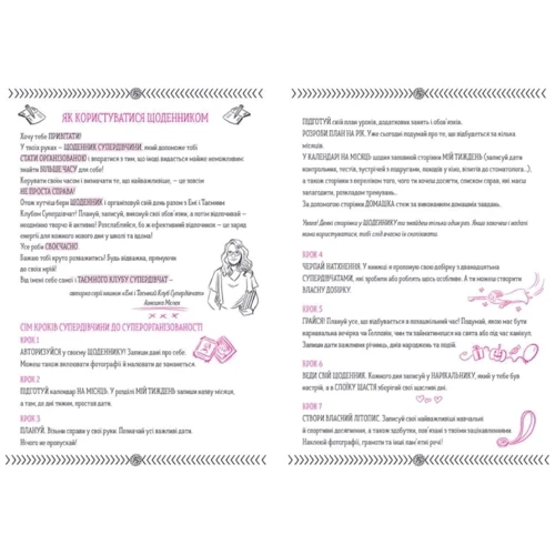 Агнєшка Мєлех: Щоденник Супердівчини. Плануй свій рік з Емі!: Обложка Твердая