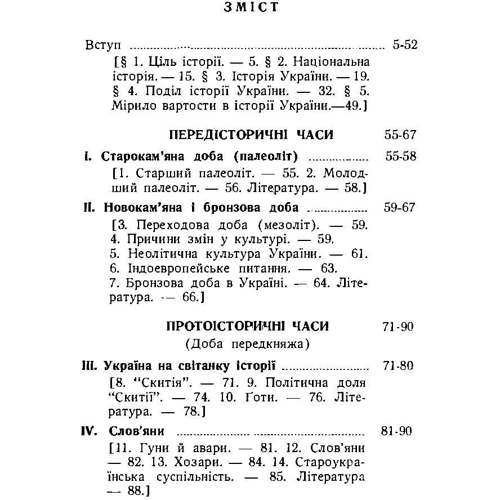 Теофіл Коструба: Нарис історії України: Количество страниц 298