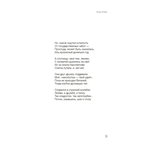Ігор Литвак: Цинік: Автор Ігор Литвак