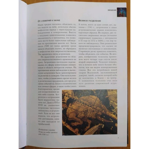 Энн Руни: История астрономии. От карт звездного неба до пульсаров и черных дыр: Количество страниц 208