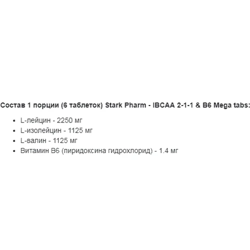 Stark Pharm IBCAA 2-1-1 Амінокислоти 300 таблеток: Тип BCAA