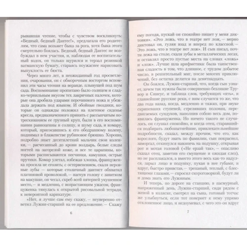 Владимир Набоков. Защита Лужина: ISBN 978-5-389-07889-5