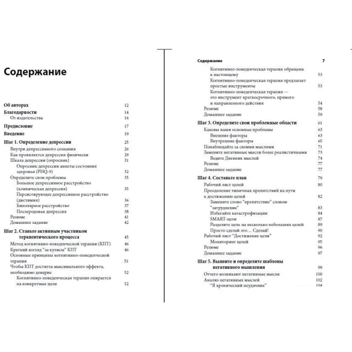 Саймон Рего, Сара Фейдер: Вийти з депресії за 10 кроків. Когнітивно-поведінковий підхід: Обкладинка М'яка