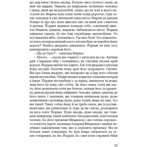 Дімітре Дінев: Янгольські голоси: Количество страниц 512