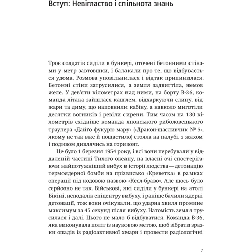 Ілюзія знання. Чому ми ніколи не думаємо на самоті: Производитель Yakaboo Publishing