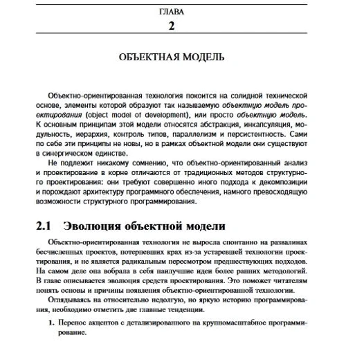 Объектно-ориентированный анализ и проектирование с примерами приложений (3-е издание): Обложка Твердая