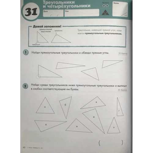 KUMON: Математика. Единицы измерения и геометрия. Уровень 3: Жанр Развитие ребенка