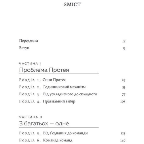 Команда команд. Нові правила взаємодії у складному мире: Виробник МОНОЛІТ