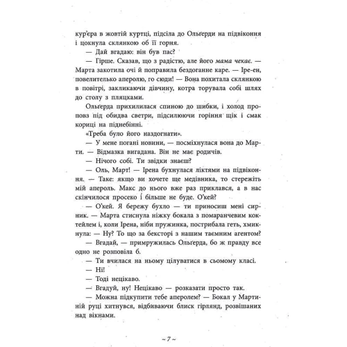 Легендарій дивних міст: ISBN 978-617-09-8105-9
