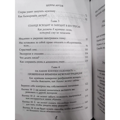 Шеррі Аргов: Стерво виходить заміж. Керівництво по відносинам до і після весілля: Автор Шеррі Аргов
