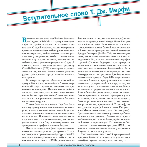 Брайан Маккензі: Сила. Швидкість. витривалість: Кількість сторінок 416