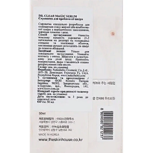 The Skin House Dr. Clear Magic Serum Сыворотка для проблемной кожи 50 ml: Время применения Универсальный