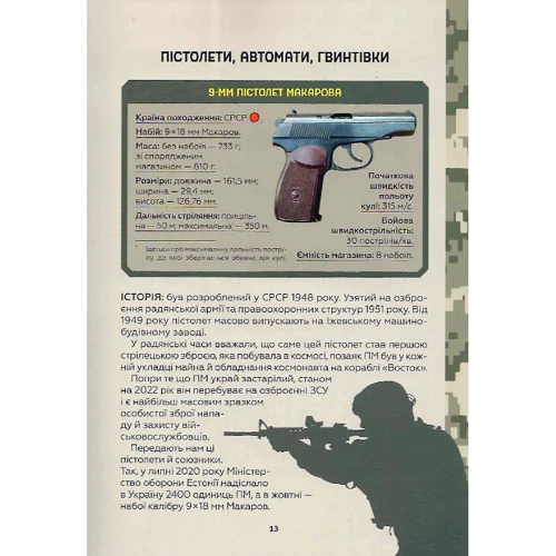 Михайло Жирохов: Зброя Перемоги. Перший повний довідник озброєння української армії фото 7