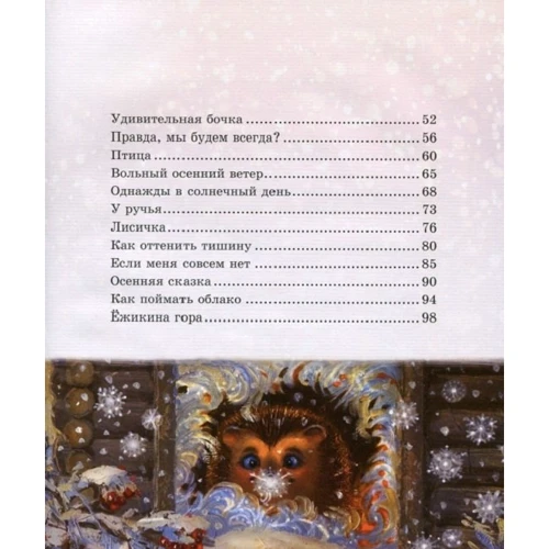 Сергей Козлов: Ежик в тумане: Обложка Твердая